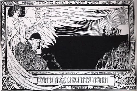 אפרים משה ליליין - גלויית הקונגרס הציוני החמישי, 1901. 9/14 ס"מ. אוסף גדעון עפרת