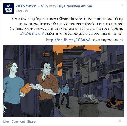 צילום מסך מעמוד הפייסבוק של ארגון V15