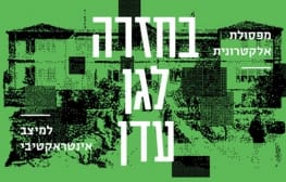 רב ערב 2.6.2015