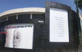 גלריה גורדון וגלריה אלון שגב עוברות לדרום תל אביב