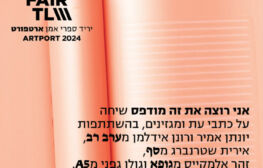 רב ערב 05.06.24