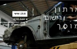 רב ערב 19.06.24